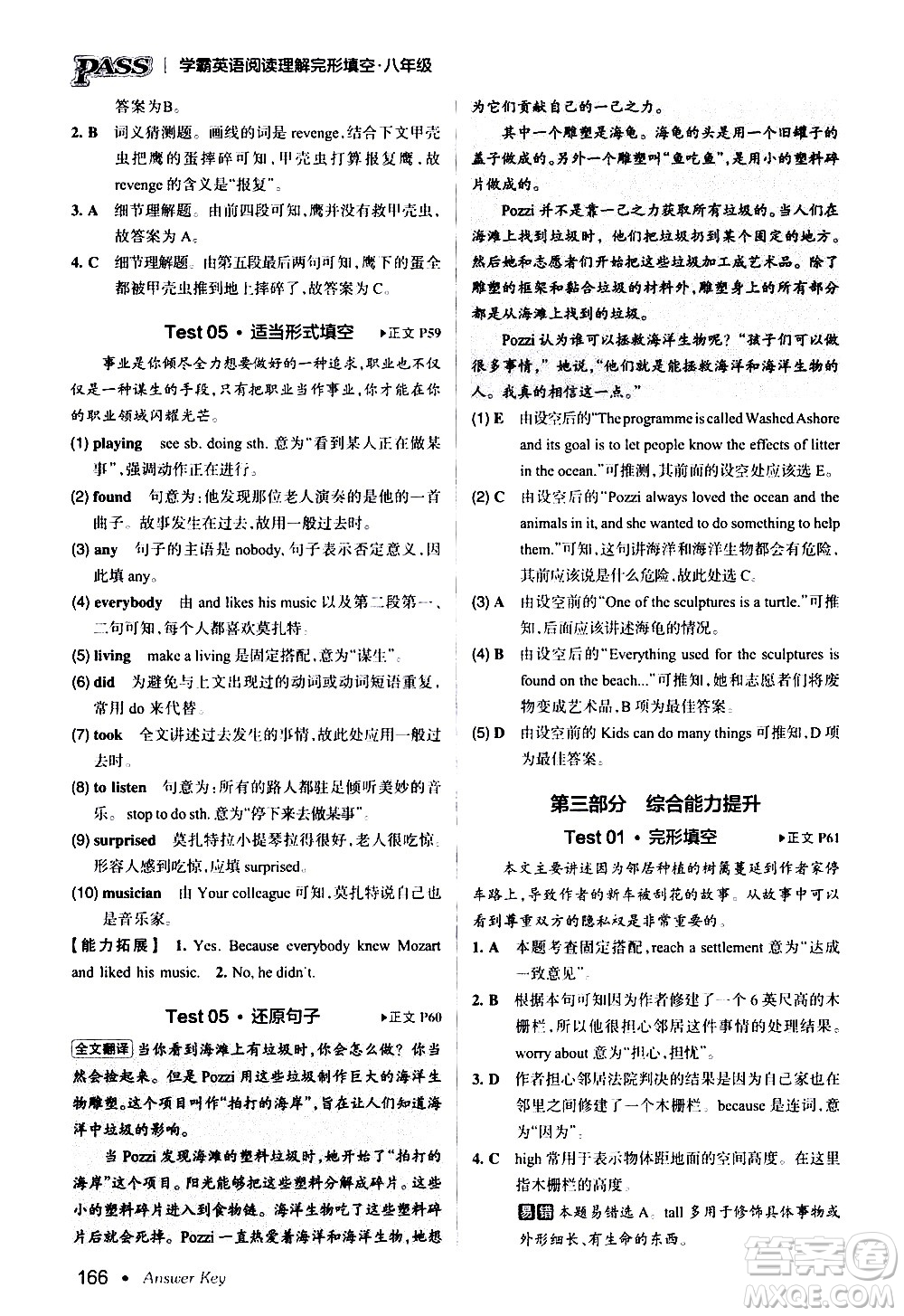 湖南師范大學(xué)出版社2020年學(xué)霸英語閱讀理解完形填空八年級參考答案