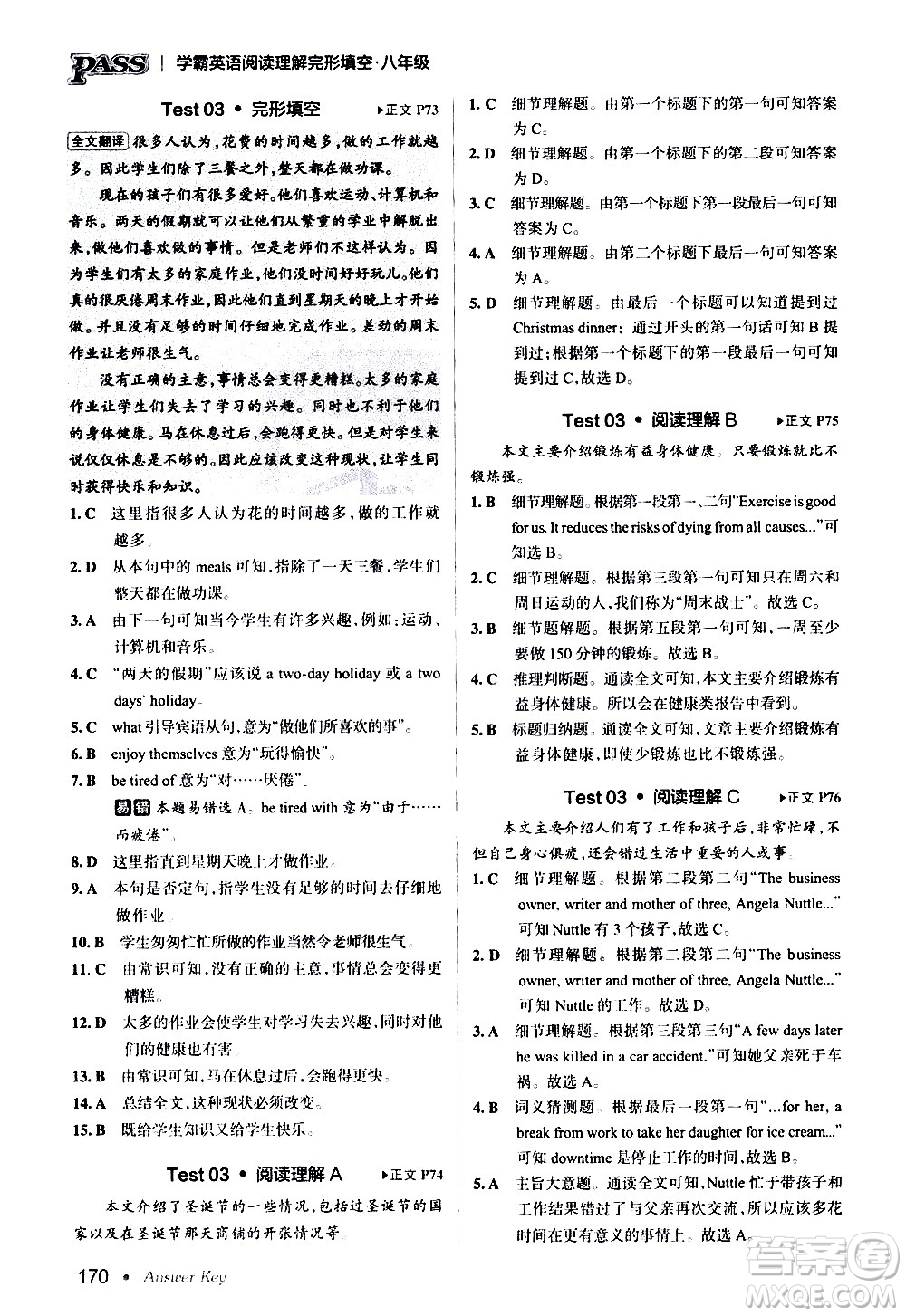 湖南師范大學(xué)出版社2020年學(xué)霸英語閱讀理解完形填空八年級參考答案