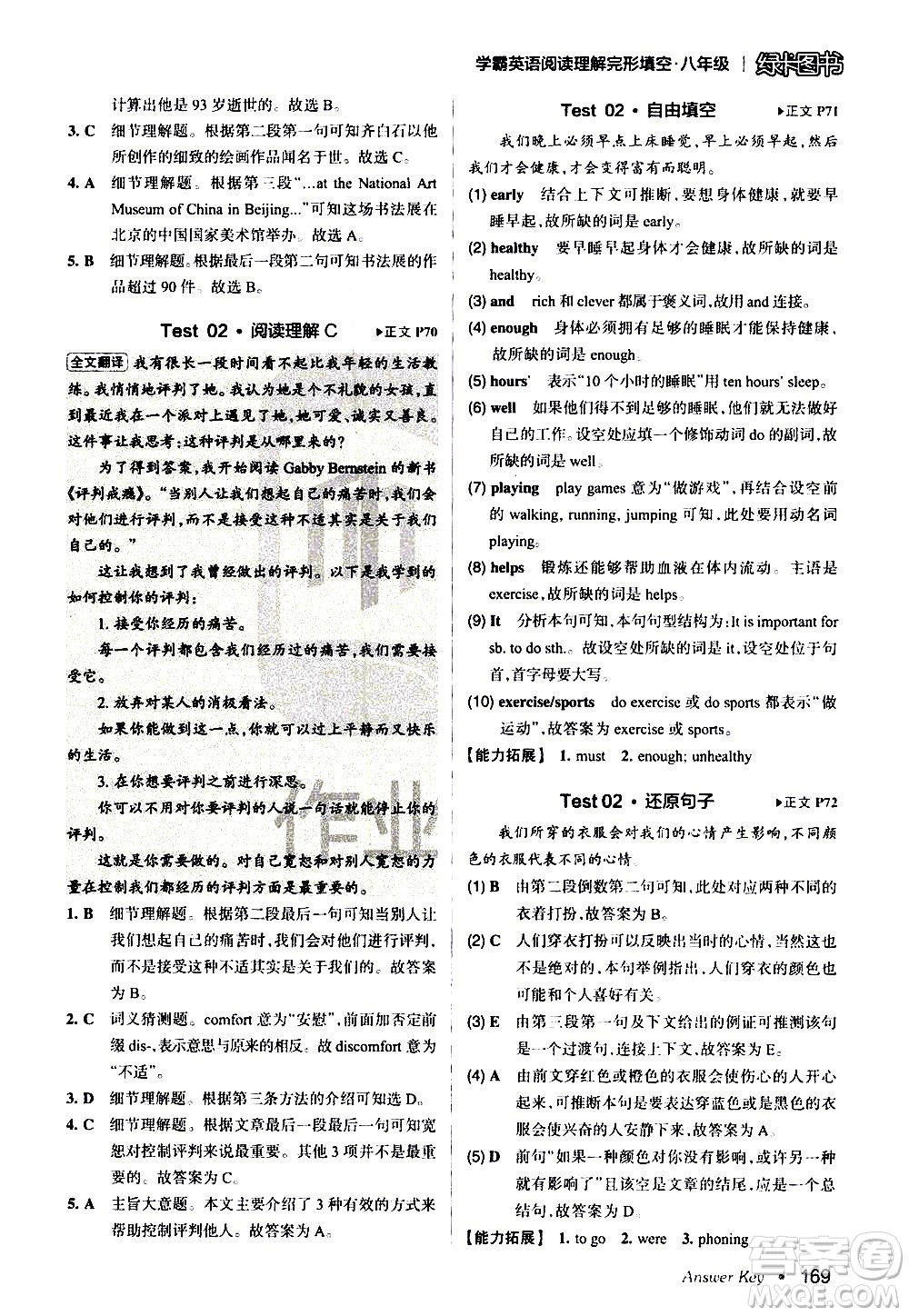 湖南師范大學(xué)出版社2020年學(xué)霸英語閱讀理解完形填空八年級參考答案