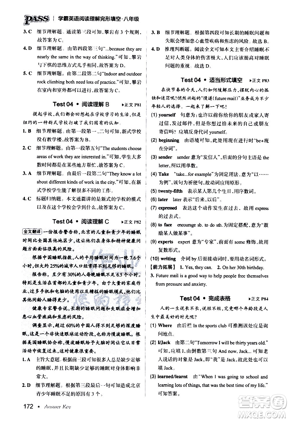 湖南師范大學(xué)出版社2020年學(xué)霸英語閱讀理解完形填空八年級參考答案