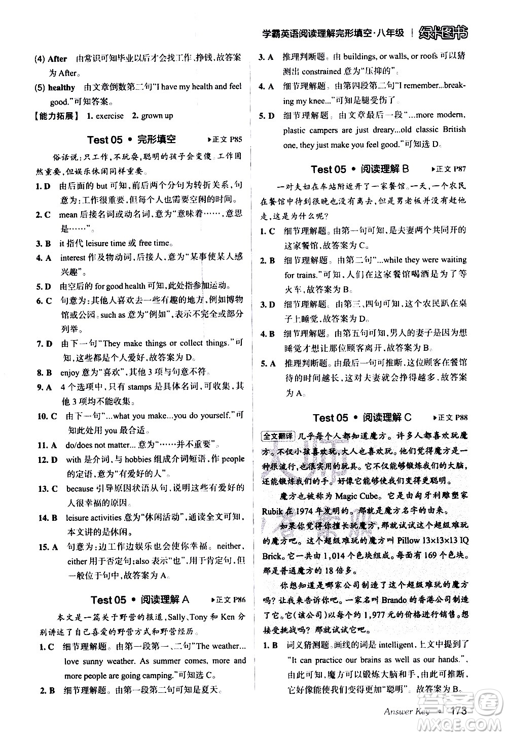 湖南師范大學(xué)出版社2020年學(xué)霸英語閱讀理解完形填空八年級參考答案