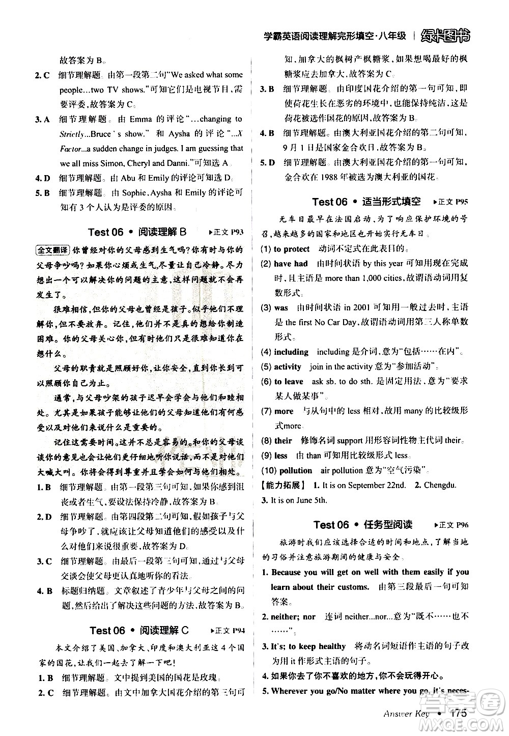 湖南師范大學(xué)出版社2020年學(xué)霸英語閱讀理解完形填空八年級參考答案