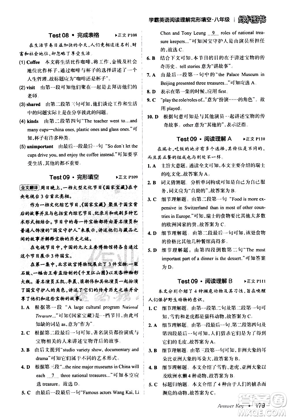 湖南師范大學(xué)出版社2020年學(xué)霸英語閱讀理解完形填空八年級參考答案