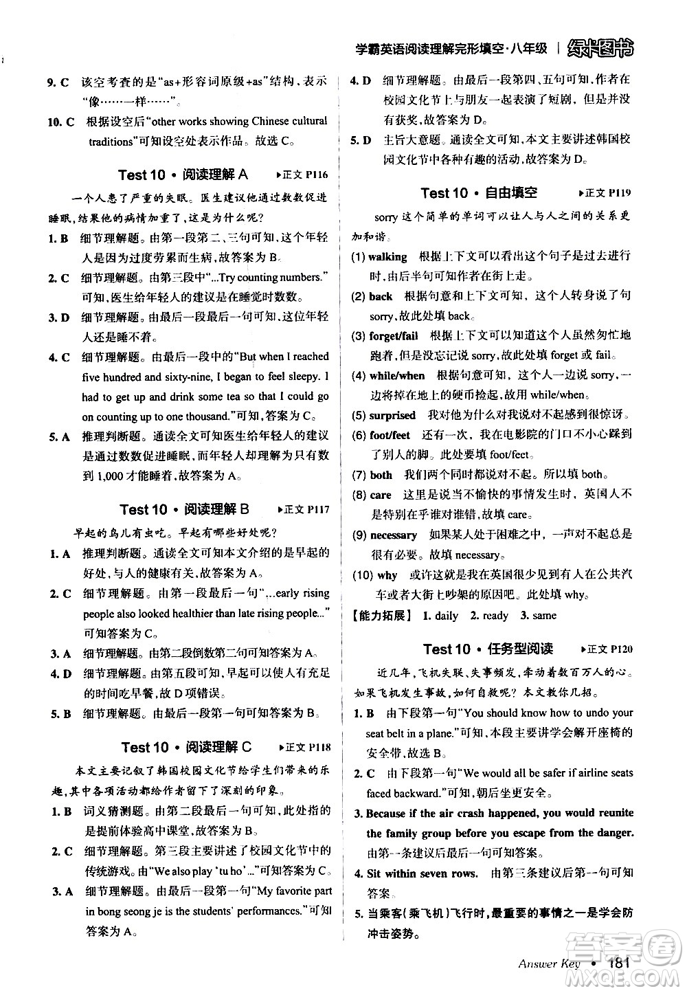 湖南師范大學(xué)出版社2020年學(xué)霸英語閱讀理解完形填空八年級參考答案