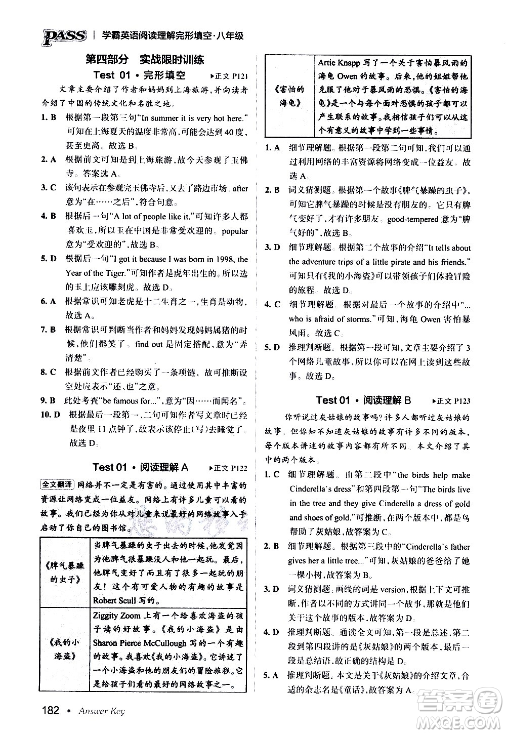 湖南師范大學(xué)出版社2020年學(xué)霸英語閱讀理解完形填空八年級參考答案