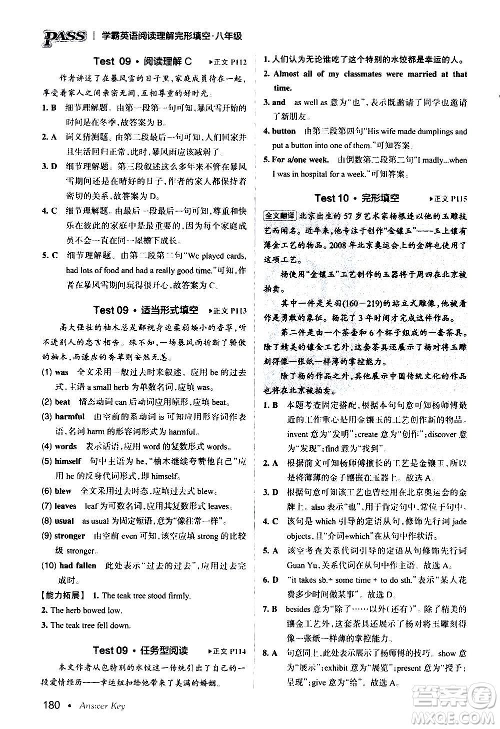 湖南師范大學(xué)出版社2020年學(xué)霸英語閱讀理解完形填空八年級參考答案