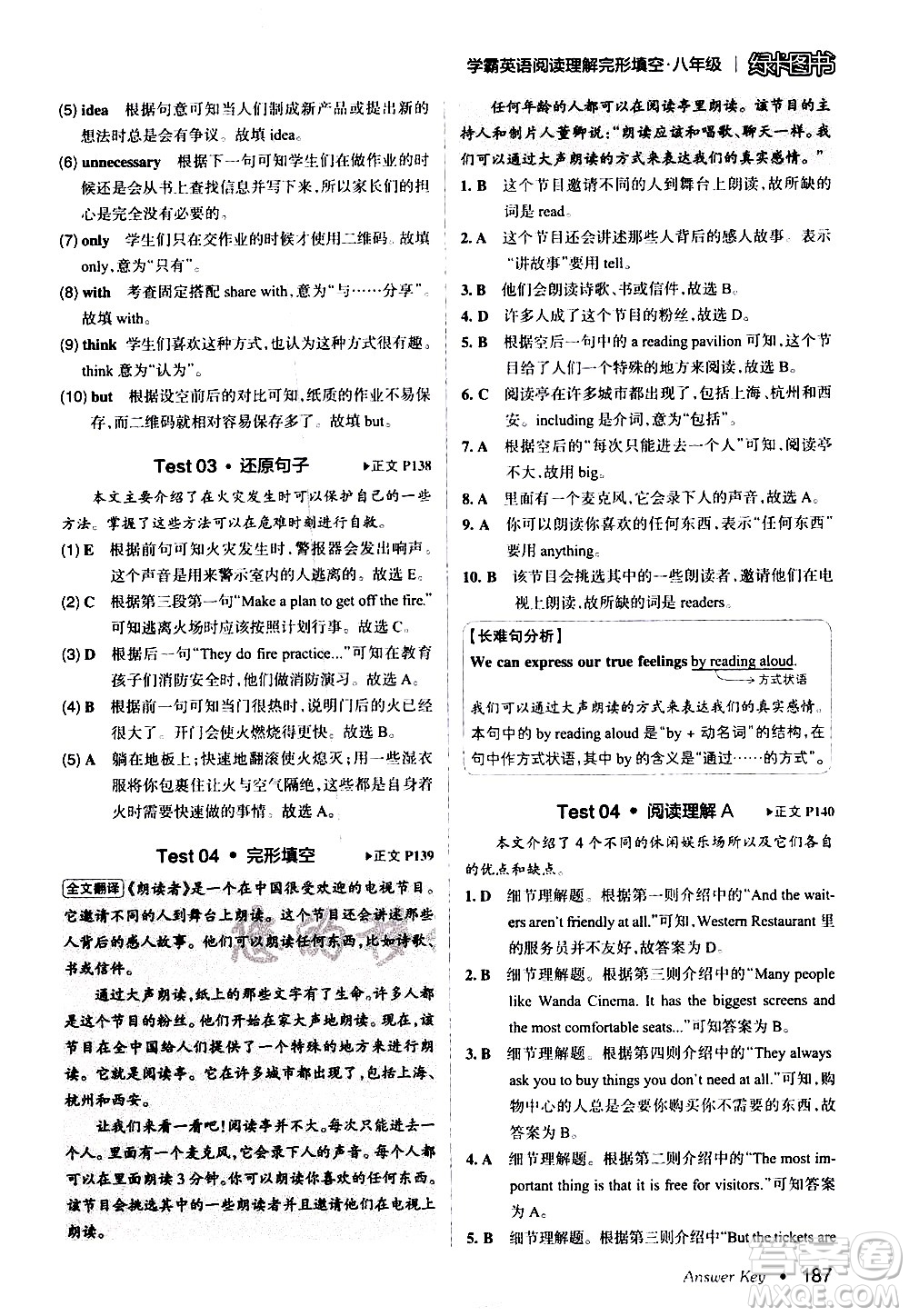 湖南師范大學(xué)出版社2020年學(xué)霸英語閱讀理解完形填空八年級參考答案