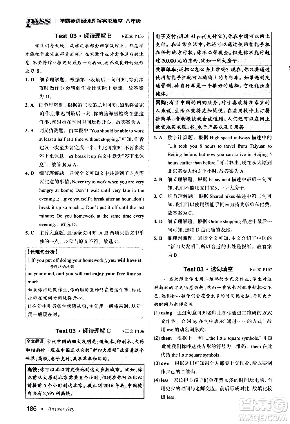 湖南師范大學(xué)出版社2020年學(xué)霸英語閱讀理解完形填空八年級參考答案