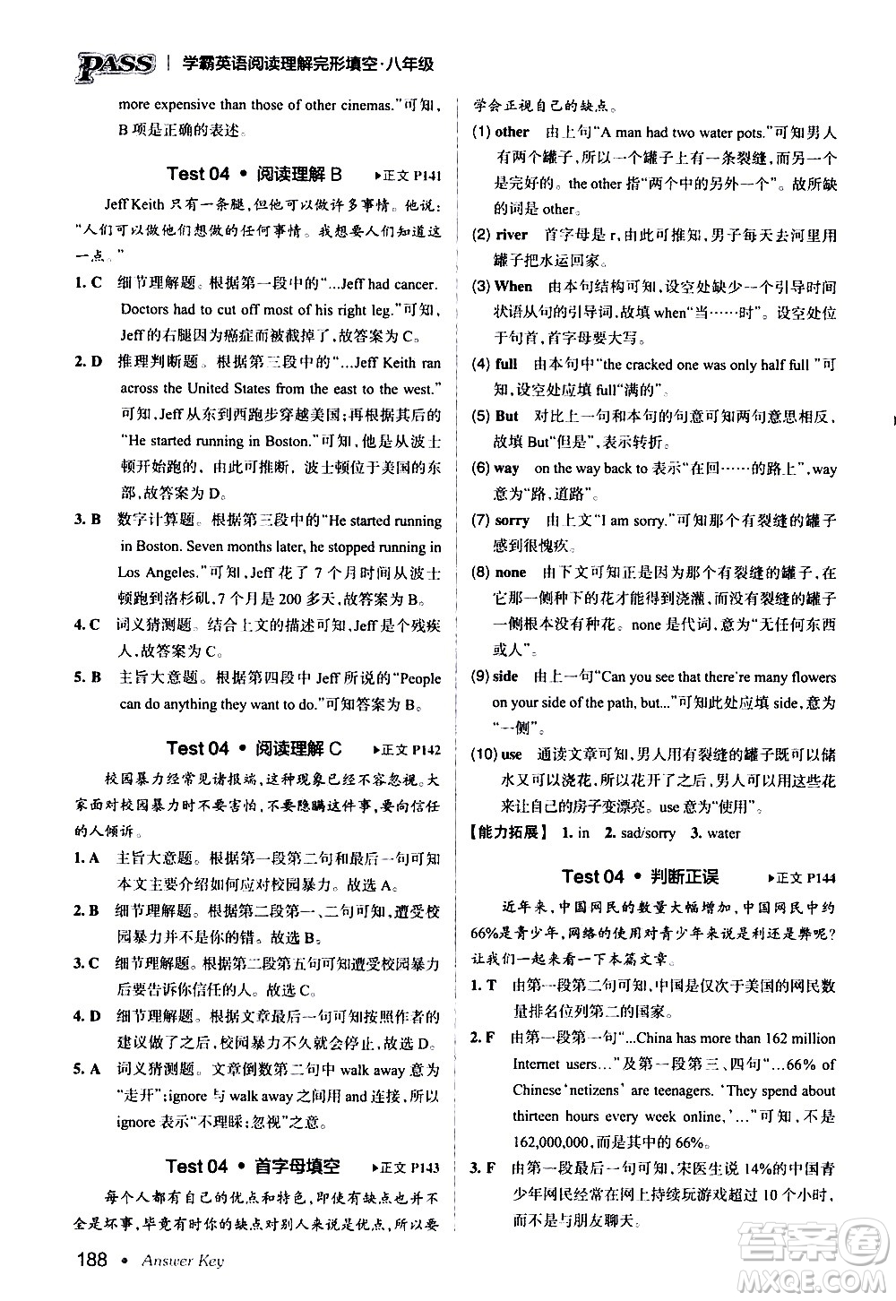 湖南師范大學(xué)出版社2020年學(xué)霸英語閱讀理解完形填空八年級參考答案