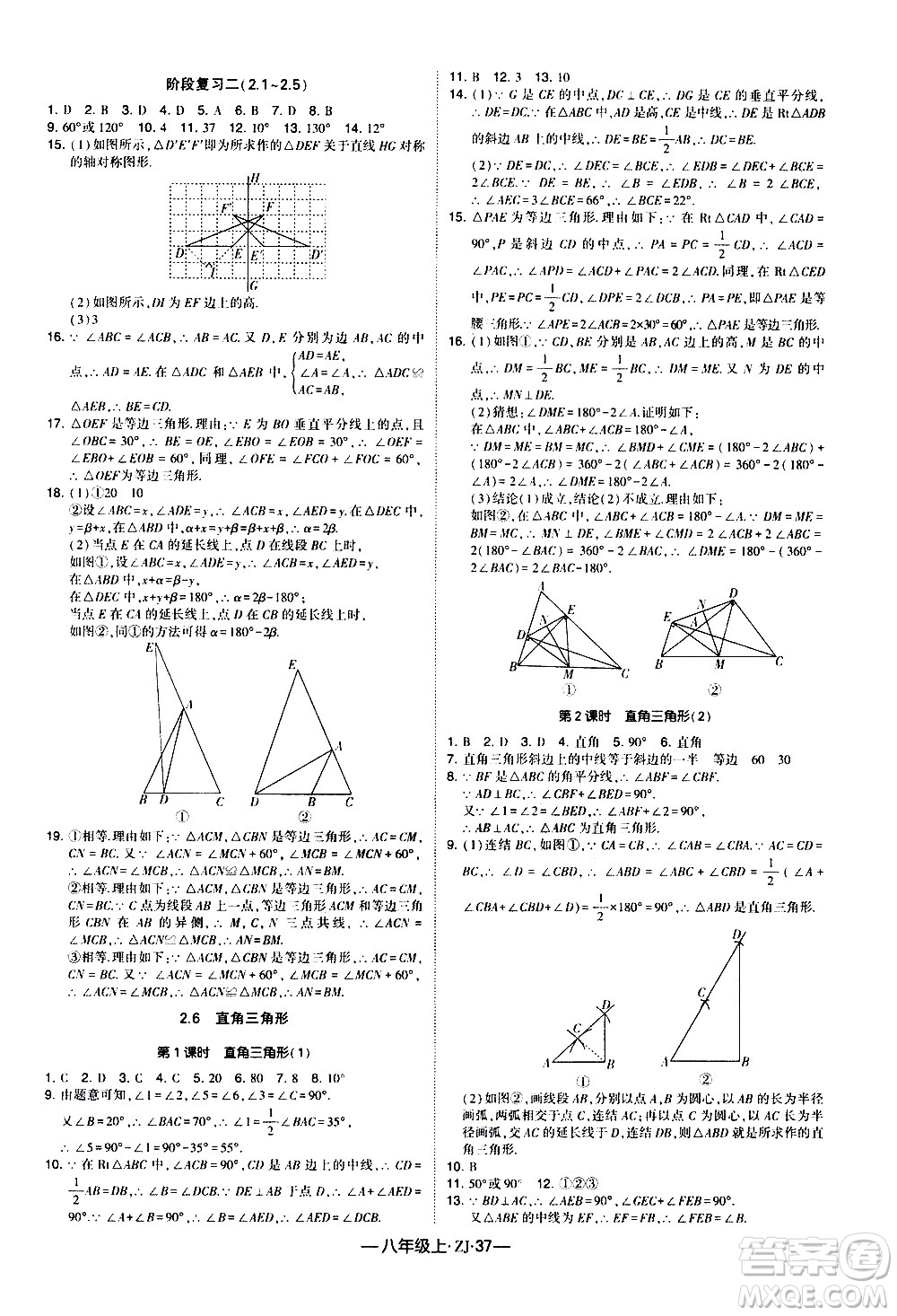 寧夏人民教育出版社2020秋經(jīng)綸學典學霸題中題數(shù)學八年級上冊ZJ浙教版參考答案