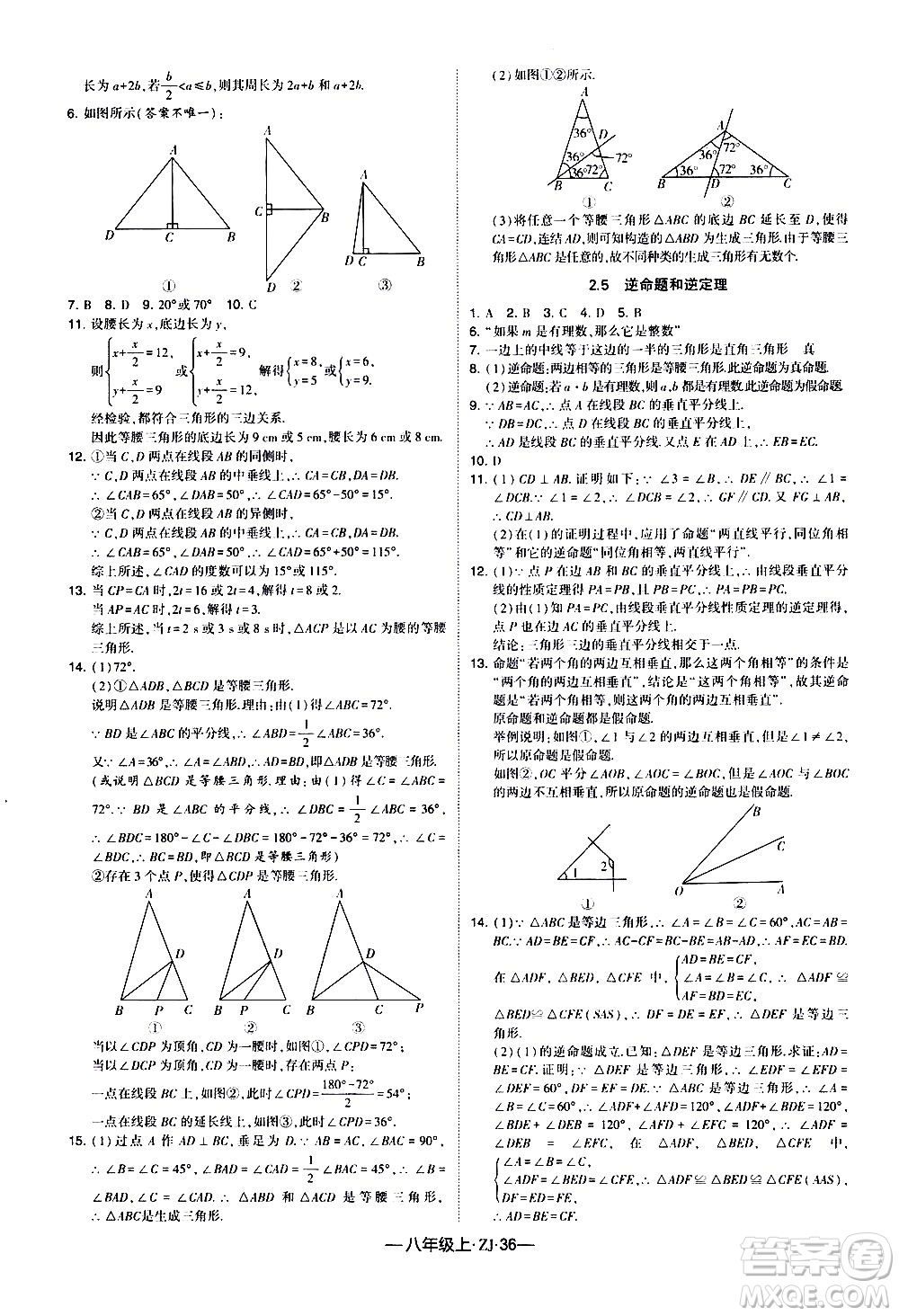 寧夏人民教育出版社2020秋經(jīng)綸學典學霸題中題數(shù)學八年級上冊ZJ浙教版參考答案