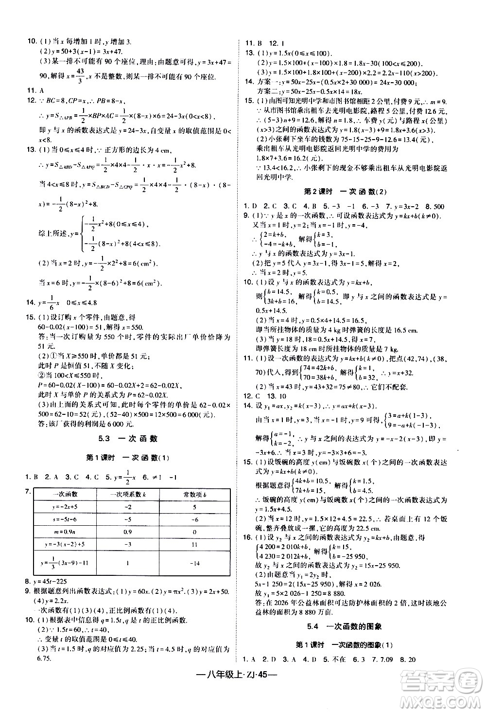 寧夏人民教育出版社2020秋經(jīng)綸學典學霸題中題數(shù)學八年級上冊ZJ浙教版參考答案