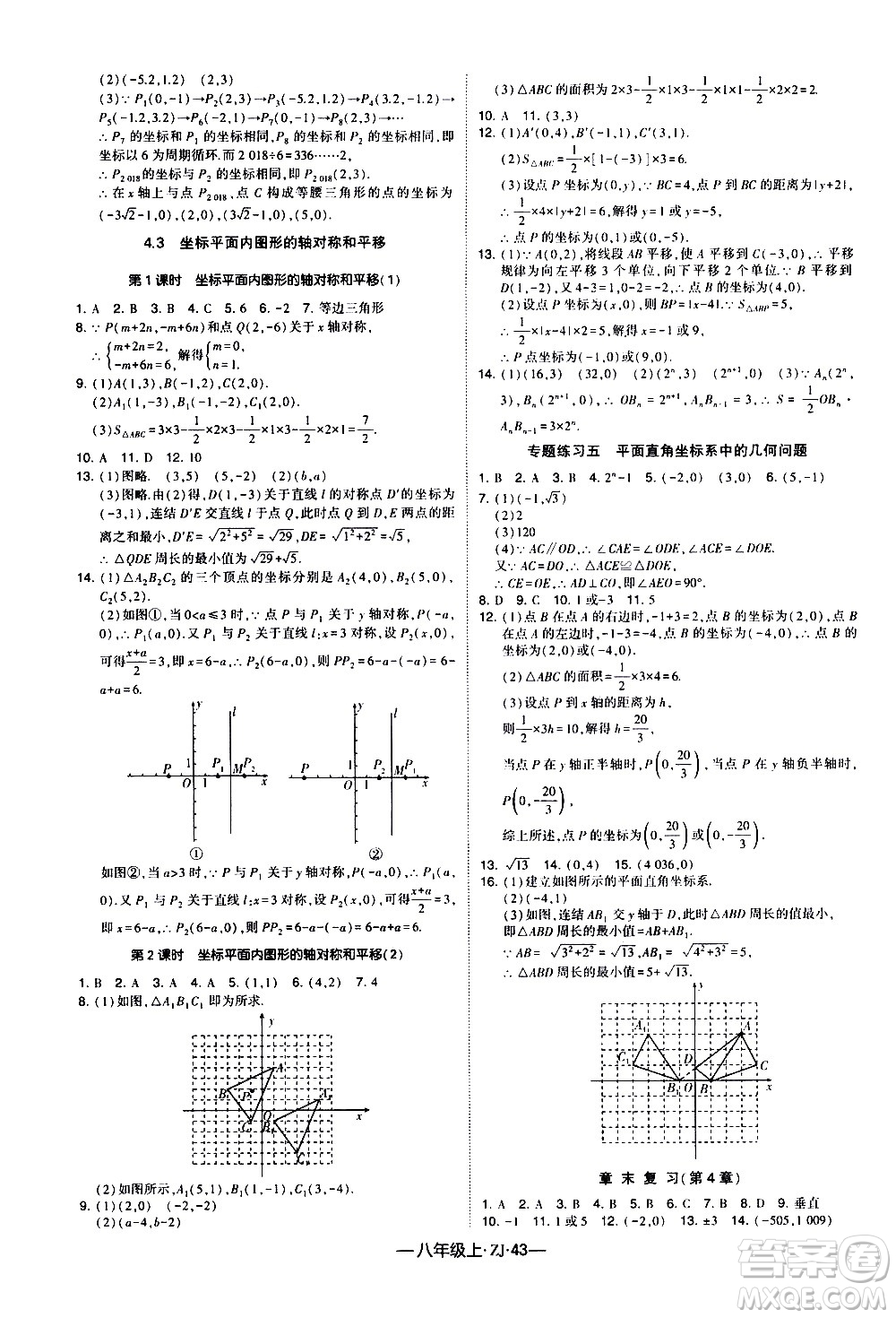 寧夏人民教育出版社2020秋經(jīng)綸學典學霸題中題數(shù)學八年級上冊ZJ浙教版參考答案