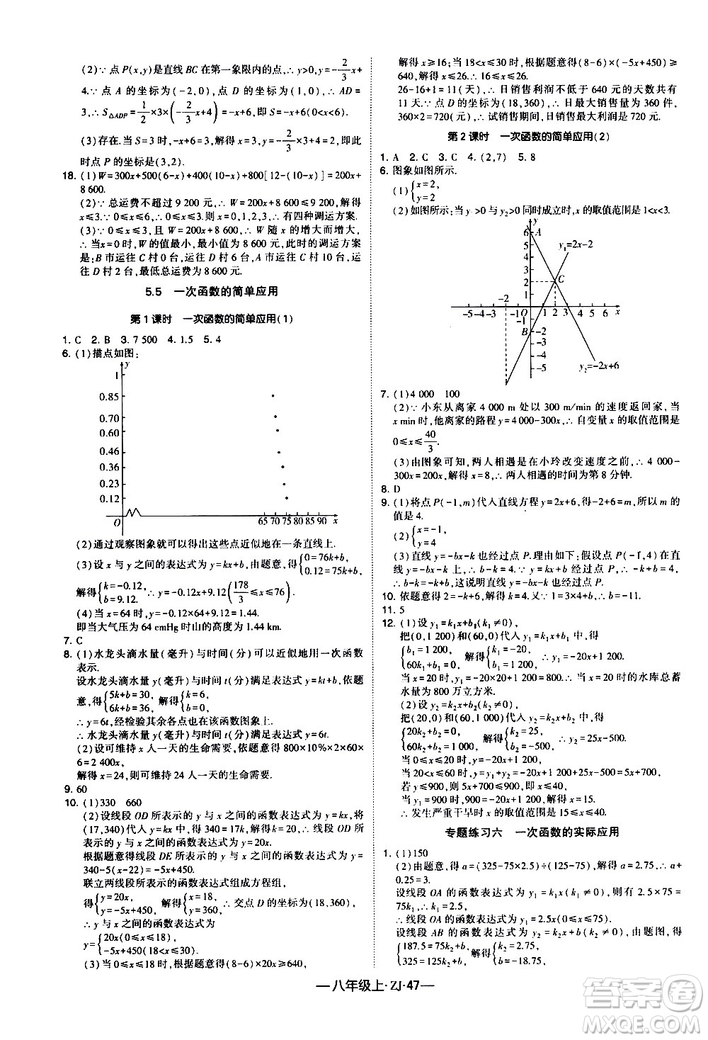 寧夏人民教育出版社2020秋經(jīng)綸學典學霸題中題數(shù)學八年級上冊ZJ浙教版參考答案