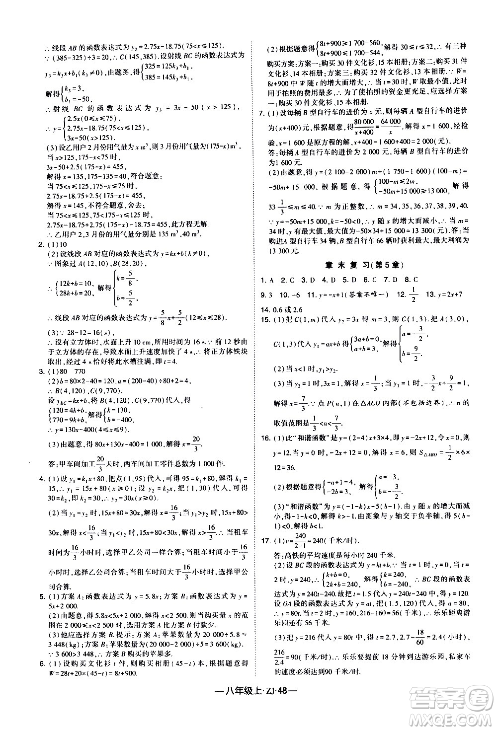 寧夏人民教育出版社2020秋經(jīng)綸學典學霸題中題數(shù)學八年級上冊ZJ浙教版參考答案