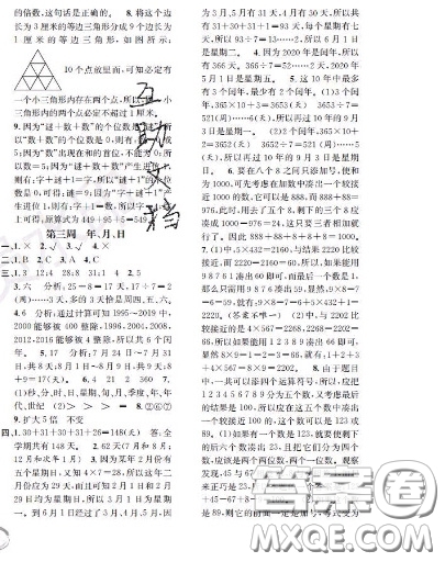 世界圖書出版社2020秋學(xué)霸作業(yè)三年級數(shù)學(xué)上冊上海地區(qū)專用答案