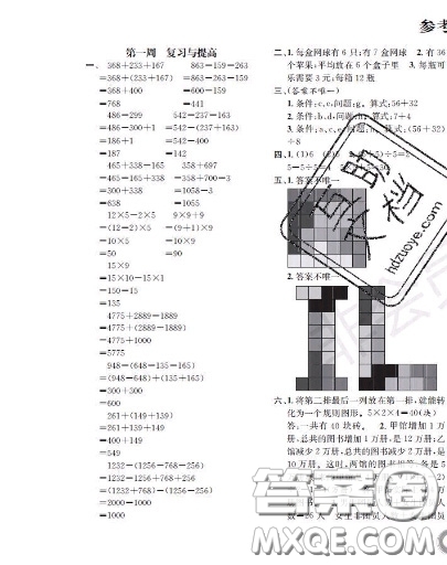 世界圖書出版社2020秋學(xué)霸作業(yè)三年級數(shù)學(xué)上冊上海地區(qū)專用答案