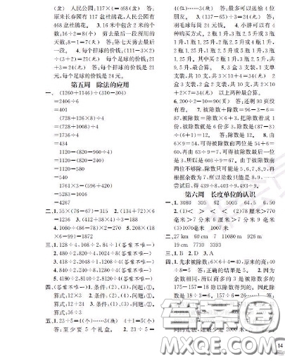 世界圖書出版社2020秋學(xué)霸作業(yè)三年級數(shù)學(xué)上冊上海地區(qū)專用答案