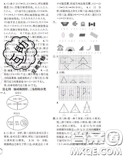 世界圖書出版社2020秋學(xué)霸作業(yè)三年級數(shù)學(xué)上冊上海地區(qū)專用答案