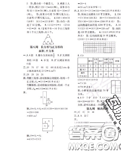 世界圖書出版社2020秋學(xué)霸作業(yè)三年級數(shù)學(xué)上冊上海地區(qū)專用答案