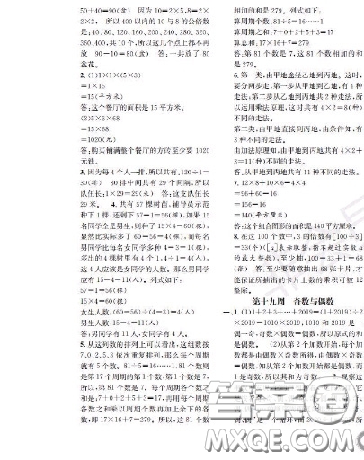 世界圖書出版社2020秋學(xué)霸作業(yè)三年級數(shù)學(xué)上冊上海地區(qū)專用答案