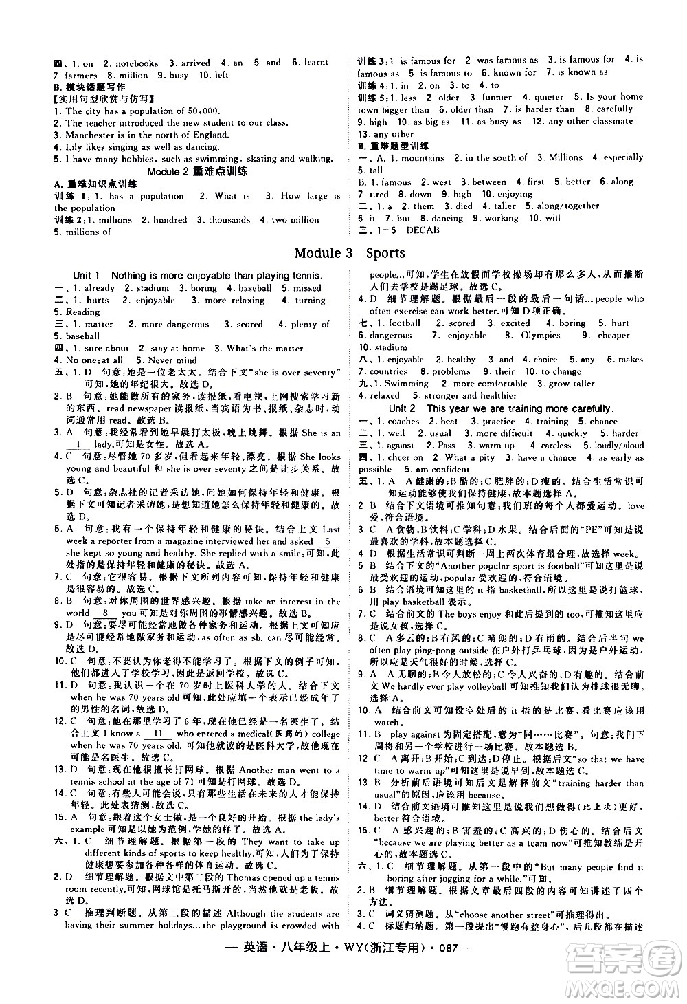 寧夏人民教育出版社2020秋經(jīng)綸學(xué)典學(xué)霸題中題英語(yǔ)八年級(jí)上冊(cè)WY外研版浙江專(zhuān)用參考答案