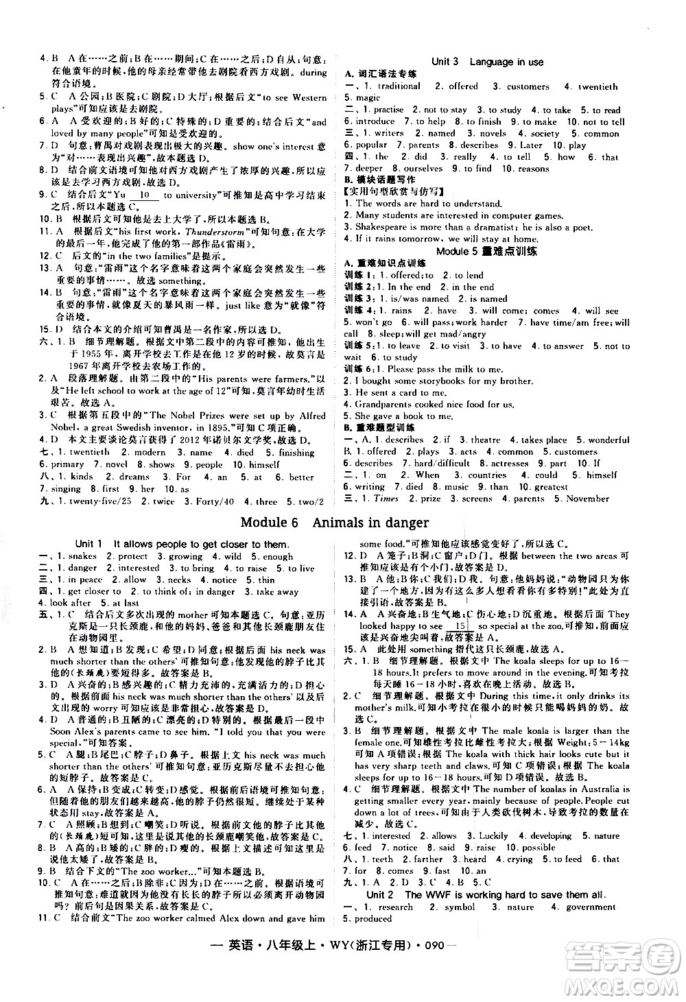 寧夏人民教育出版社2020秋經(jīng)綸學(xué)典學(xué)霸題中題英語(yǔ)八年級(jí)上冊(cè)WY外研版浙江專(zhuān)用參考答案