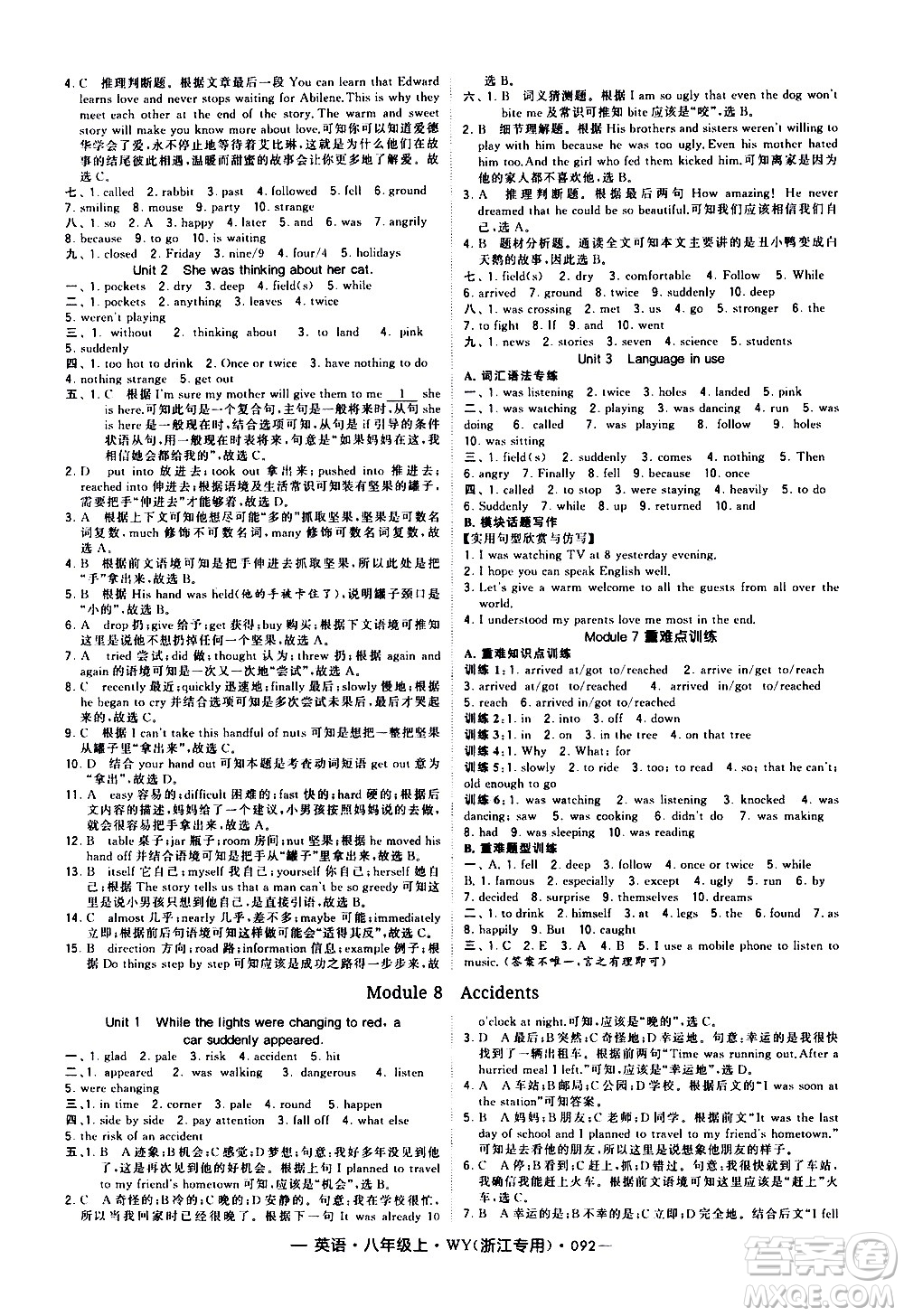 寧夏人民教育出版社2020秋經(jīng)綸學(xué)典學(xué)霸題中題英語(yǔ)八年級(jí)上冊(cè)WY外研版浙江專(zhuān)用參考答案