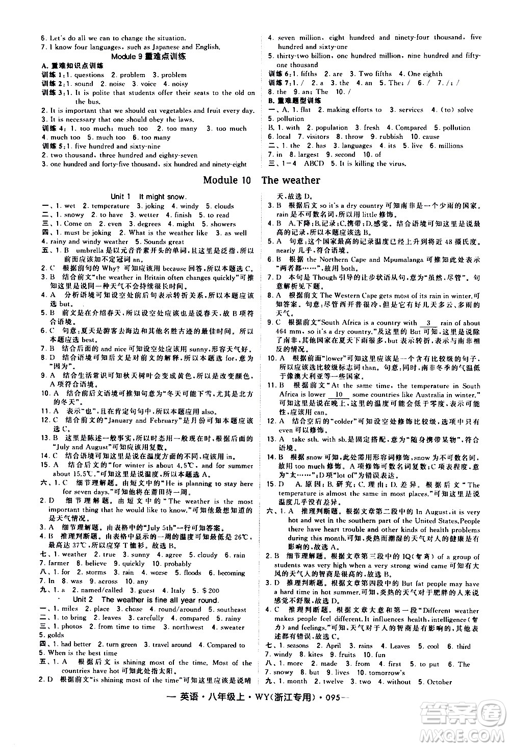 寧夏人民教育出版社2020秋經(jīng)綸學(xué)典學(xué)霸題中題英語(yǔ)八年級(jí)上冊(cè)WY外研版浙江專(zhuān)用參考答案