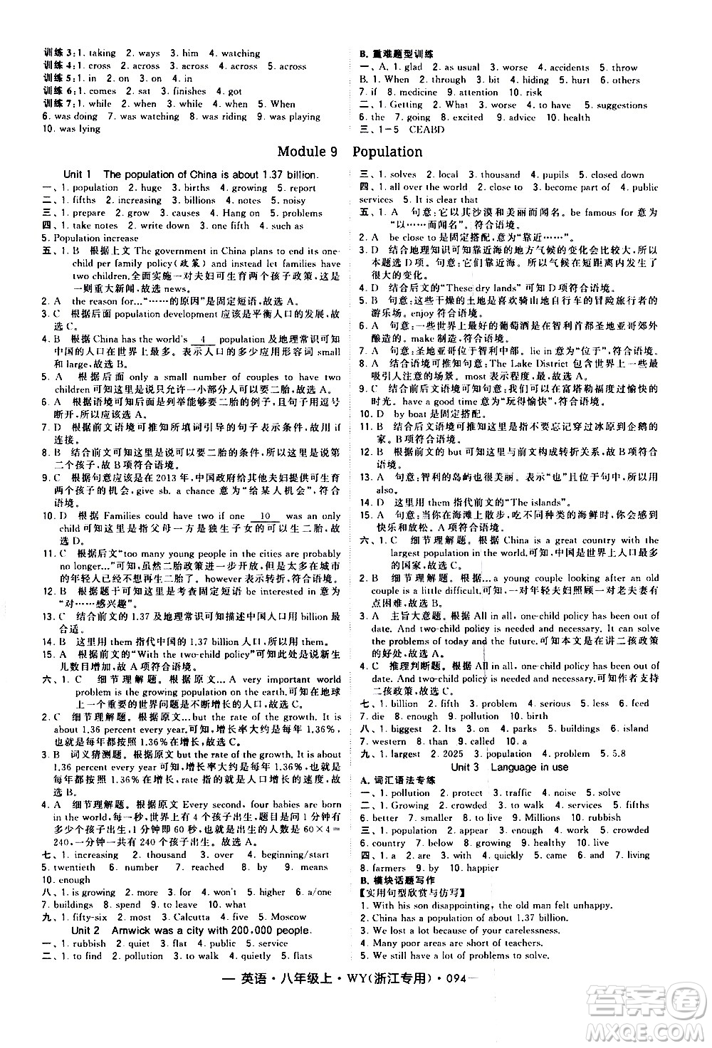 寧夏人民教育出版社2020秋經(jīng)綸學(xué)典學(xué)霸題中題英語(yǔ)八年級(jí)上冊(cè)WY外研版浙江專(zhuān)用參考答案