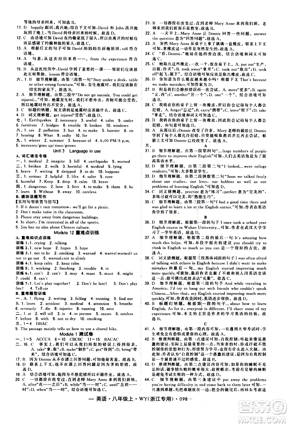 寧夏人民教育出版社2020秋經(jīng)綸學(xué)典學(xué)霸題中題英語(yǔ)八年級(jí)上冊(cè)WY外研版浙江專(zhuān)用參考答案