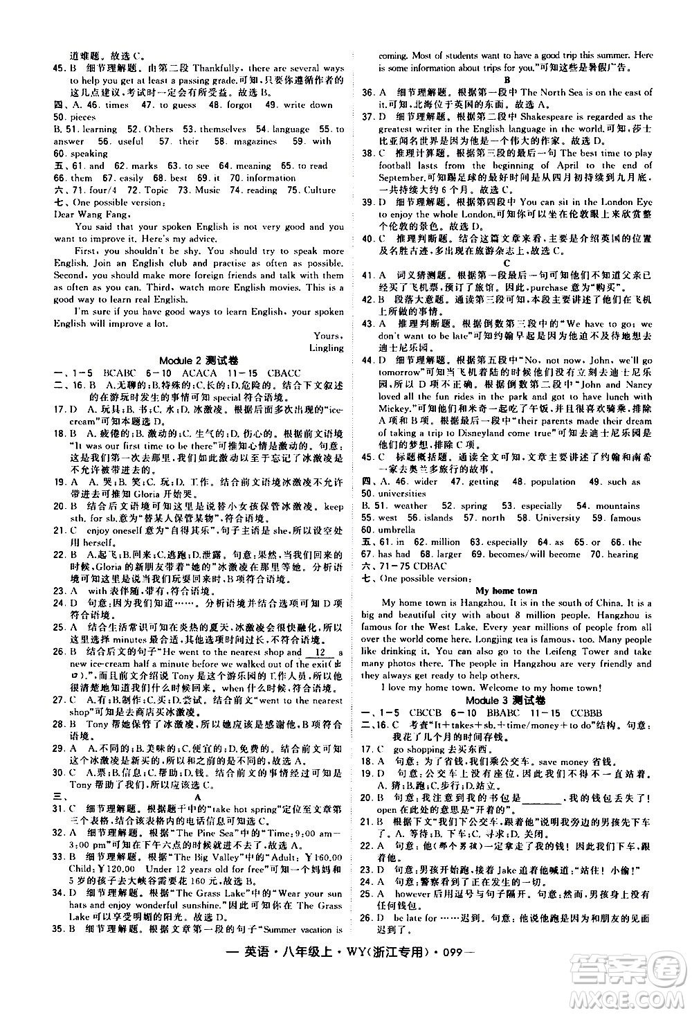 寧夏人民教育出版社2020秋經(jīng)綸學(xué)典學(xué)霸題中題英語(yǔ)八年級(jí)上冊(cè)WY外研版浙江專(zhuān)用參考答案