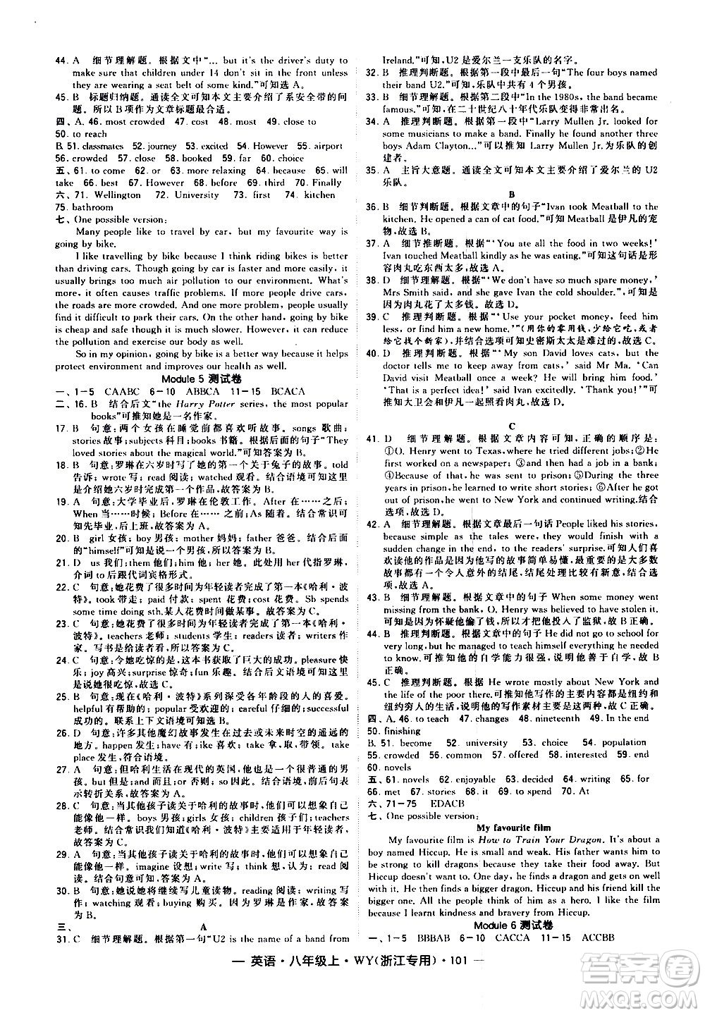 寧夏人民教育出版社2020秋經(jīng)綸學(xué)典學(xué)霸題中題英語(yǔ)八年級(jí)上冊(cè)WY外研版浙江專(zhuān)用參考答案