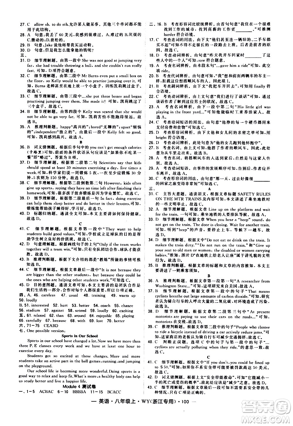 寧夏人民教育出版社2020秋經(jīng)綸學(xué)典學(xué)霸題中題英語(yǔ)八年級(jí)上冊(cè)WY外研版浙江專(zhuān)用參考答案