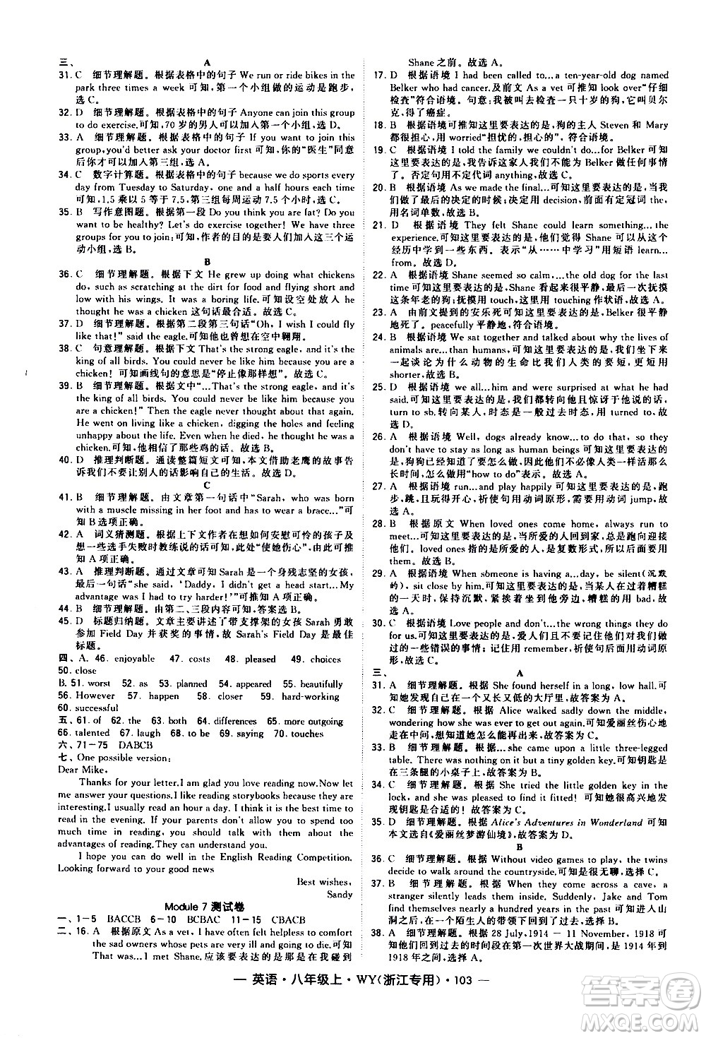 寧夏人民教育出版社2020秋經(jīng)綸學(xué)典學(xué)霸題中題英語(yǔ)八年級(jí)上冊(cè)WY外研版浙江專(zhuān)用參考答案