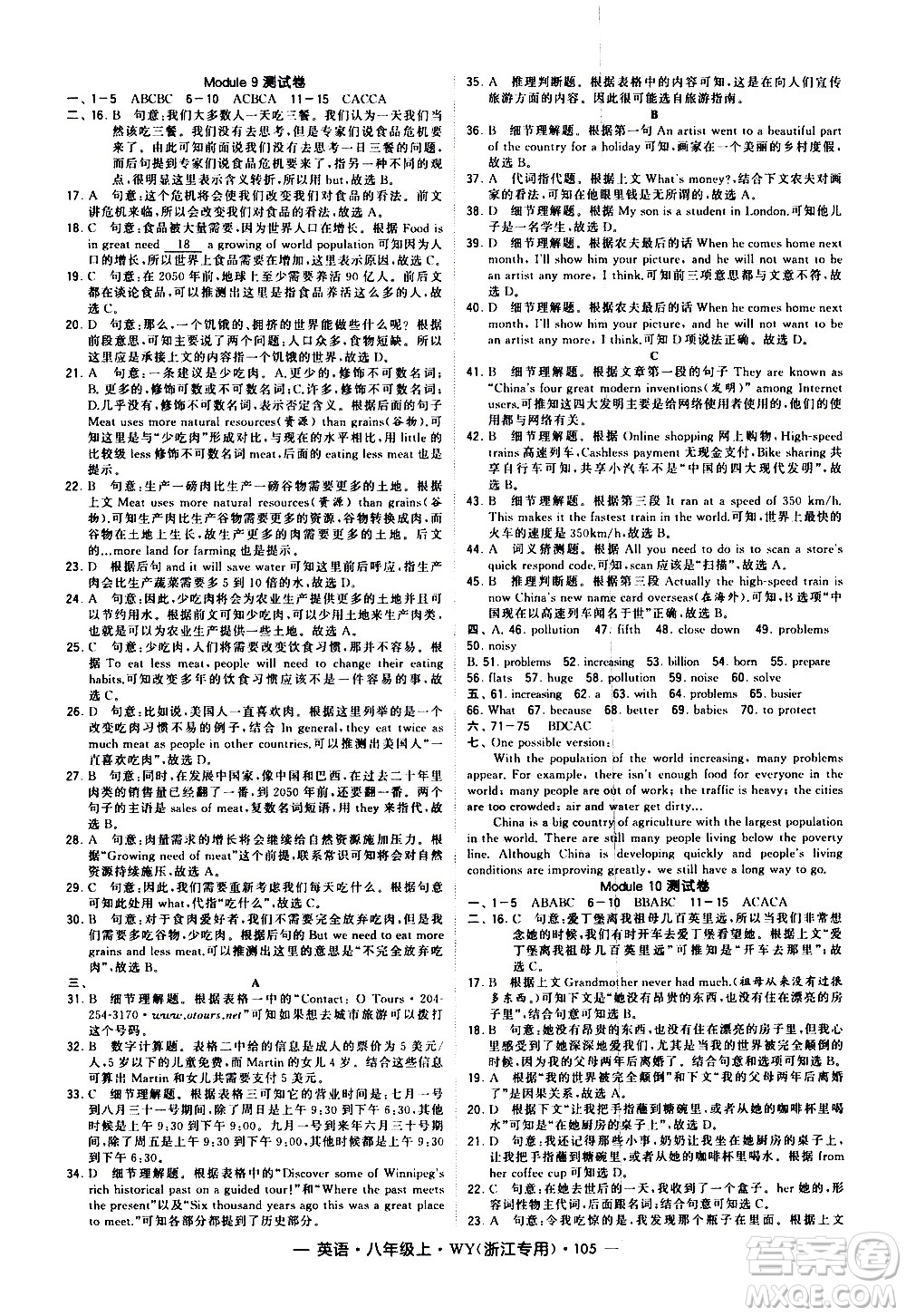 寧夏人民教育出版社2020秋經(jīng)綸學(xué)典學(xué)霸題中題英語(yǔ)八年級(jí)上冊(cè)WY外研版浙江專(zhuān)用參考答案