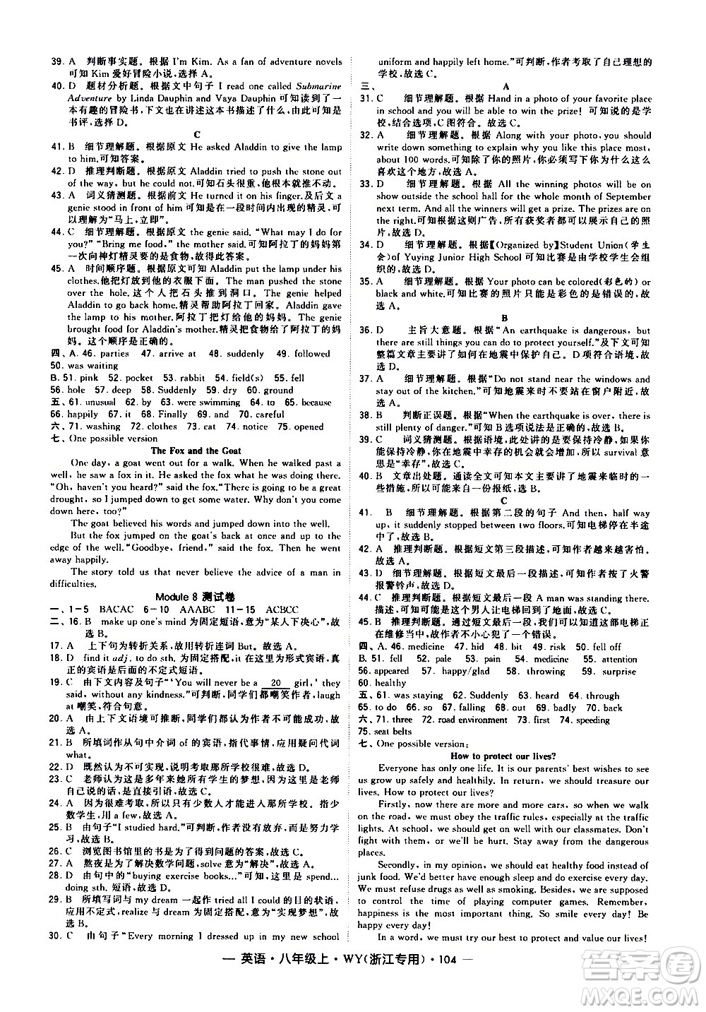 寧夏人民教育出版社2020秋經(jīng)綸學(xué)典學(xué)霸題中題英語(yǔ)八年級(jí)上冊(cè)WY外研版浙江專(zhuān)用參考答案