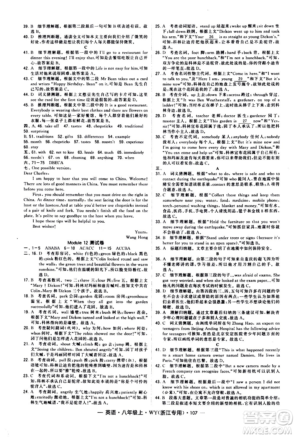 寧夏人民教育出版社2020秋經(jīng)綸學(xué)典學(xué)霸題中題英語(yǔ)八年級(jí)上冊(cè)WY外研版浙江專(zhuān)用參考答案