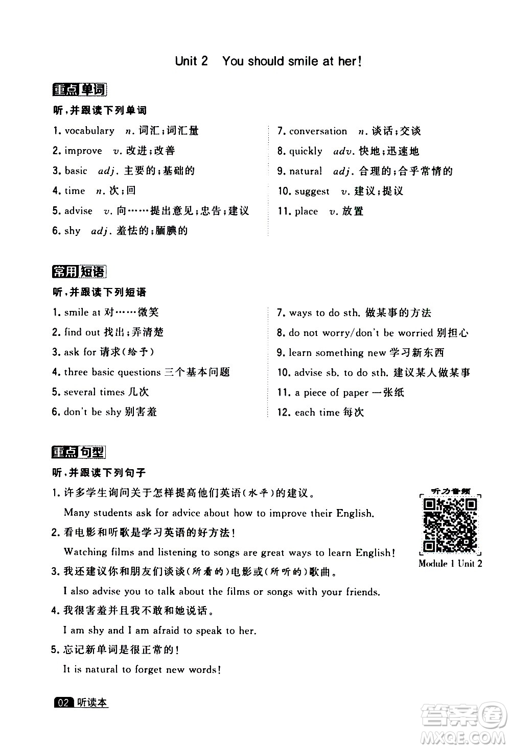 寧夏人民教育出版社2020秋經(jīng)綸學(xué)典學(xué)霸題中題英語(yǔ)八年級(jí)上冊(cè)WY外研版浙江專(zhuān)用參考答案