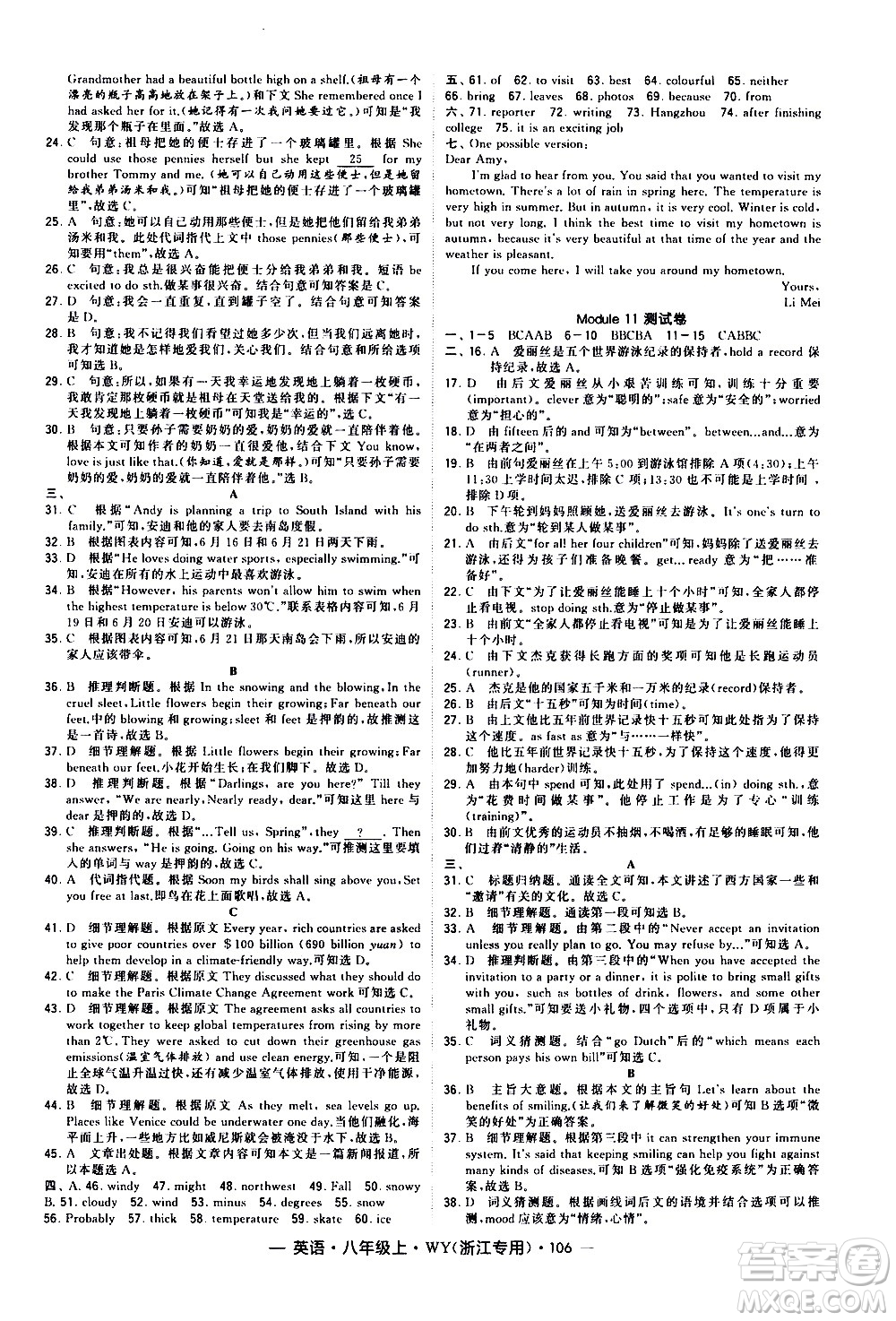 寧夏人民教育出版社2020秋經(jīng)綸學(xué)典學(xué)霸題中題英語(yǔ)八年級(jí)上冊(cè)WY外研版浙江專(zhuān)用參考答案