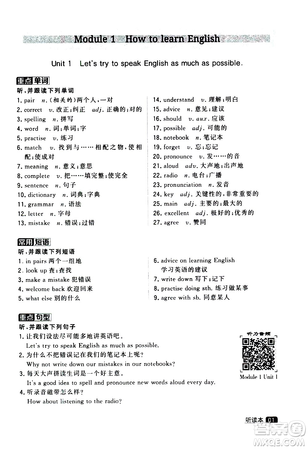 寧夏人民教育出版社2020秋經(jīng)綸學(xué)典學(xué)霸題中題英語(yǔ)八年級(jí)上冊(cè)WY外研版浙江專(zhuān)用參考答案