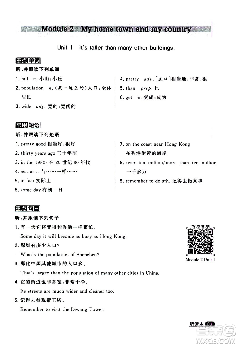 寧夏人民教育出版社2020秋經(jīng)綸學(xué)典學(xué)霸題中題英語(yǔ)八年級(jí)上冊(cè)WY外研版浙江專(zhuān)用參考答案