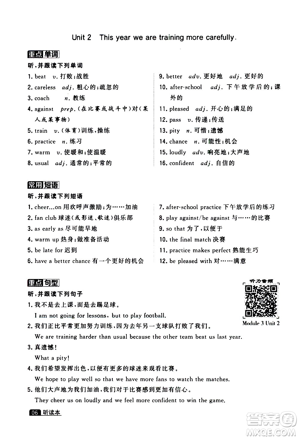 寧夏人民教育出版社2020秋經(jīng)綸學(xué)典學(xué)霸題中題英語(yǔ)八年級(jí)上冊(cè)WY外研版浙江專(zhuān)用參考答案