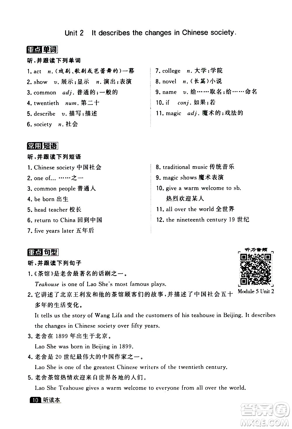 寧夏人民教育出版社2020秋經(jīng)綸學(xué)典學(xué)霸題中題英語(yǔ)八年級(jí)上冊(cè)WY外研版浙江專(zhuān)用參考答案