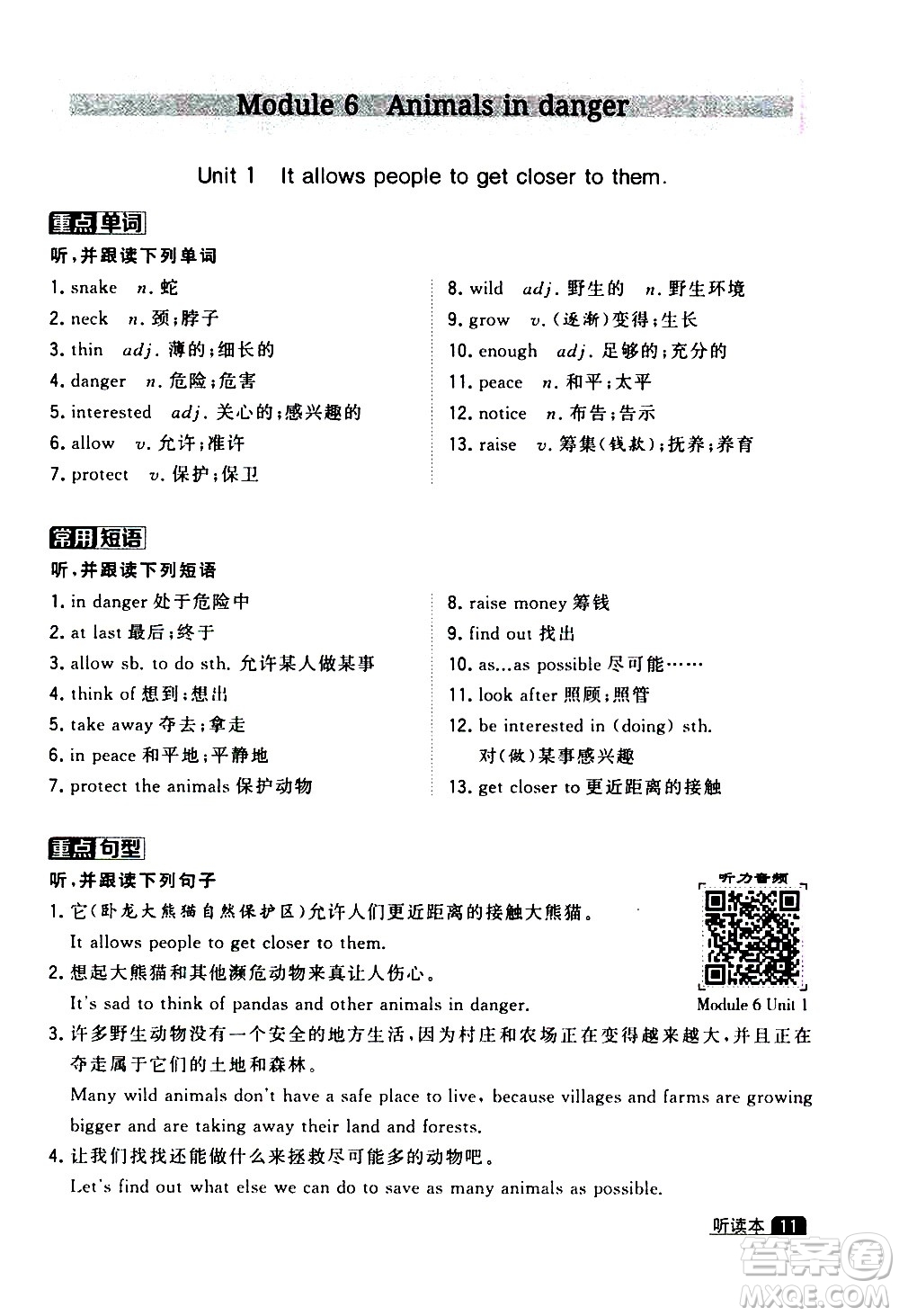 寧夏人民教育出版社2020秋經(jīng)綸學(xué)典學(xué)霸題中題英語(yǔ)八年級(jí)上冊(cè)WY外研版浙江專(zhuān)用參考答案