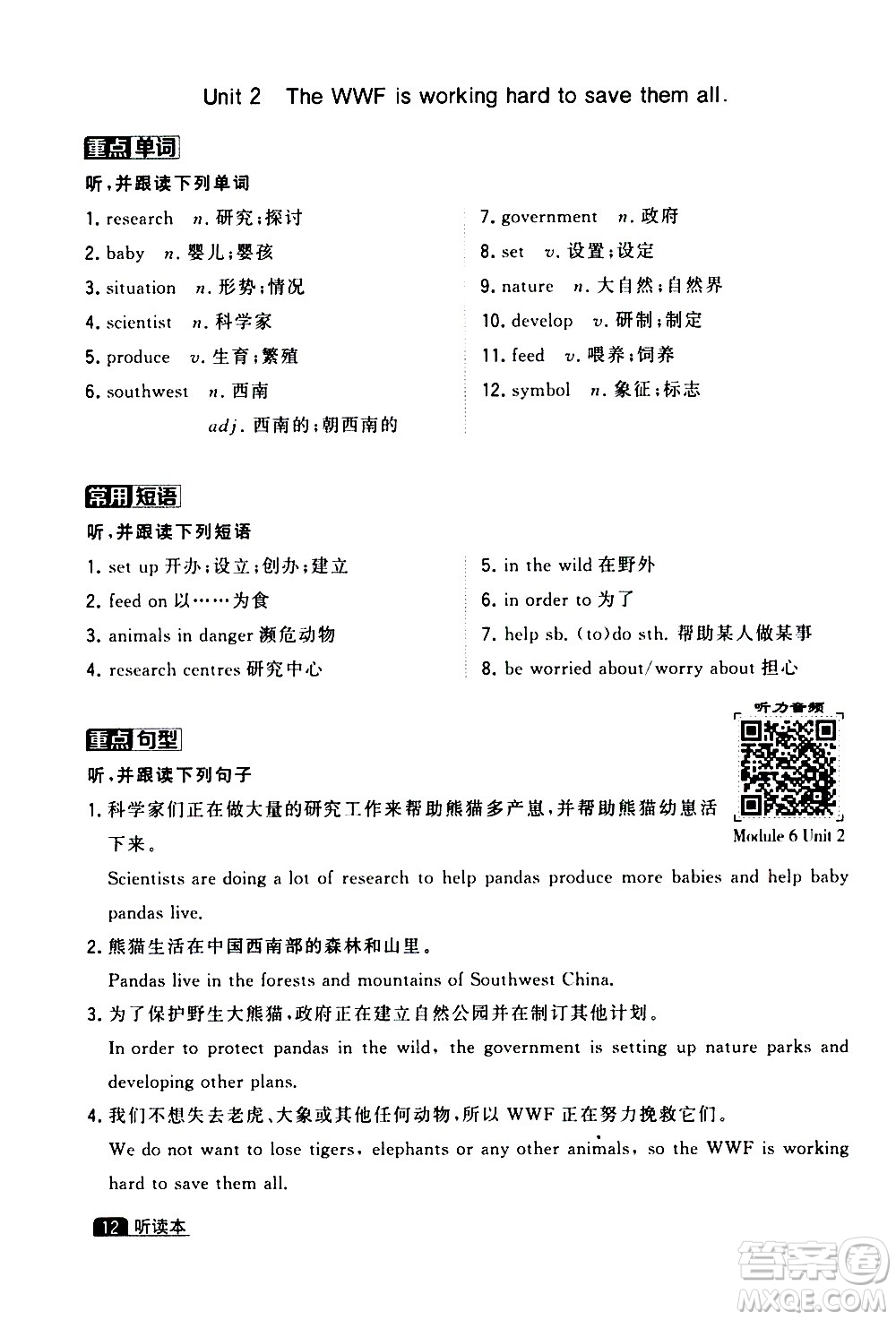 寧夏人民教育出版社2020秋經(jīng)綸學(xué)典學(xué)霸題中題英語(yǔ)八年級(jí)上冊(cè)WY外研版浙江專(zhuān)用參考答案