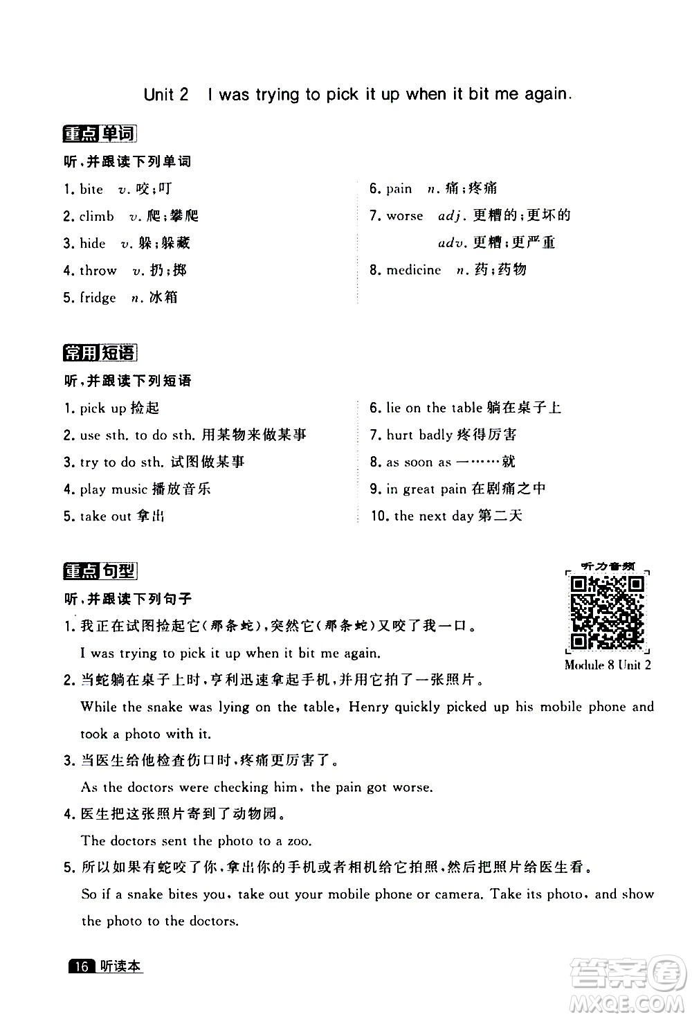 寧夏人民教育出版社2020秋經(jīng)綸學(xué)典學(xué)霸題中題英語(yǔ)八年級(jí)上冊(cè)WY外研版浙江專(zhuān)用參考答案