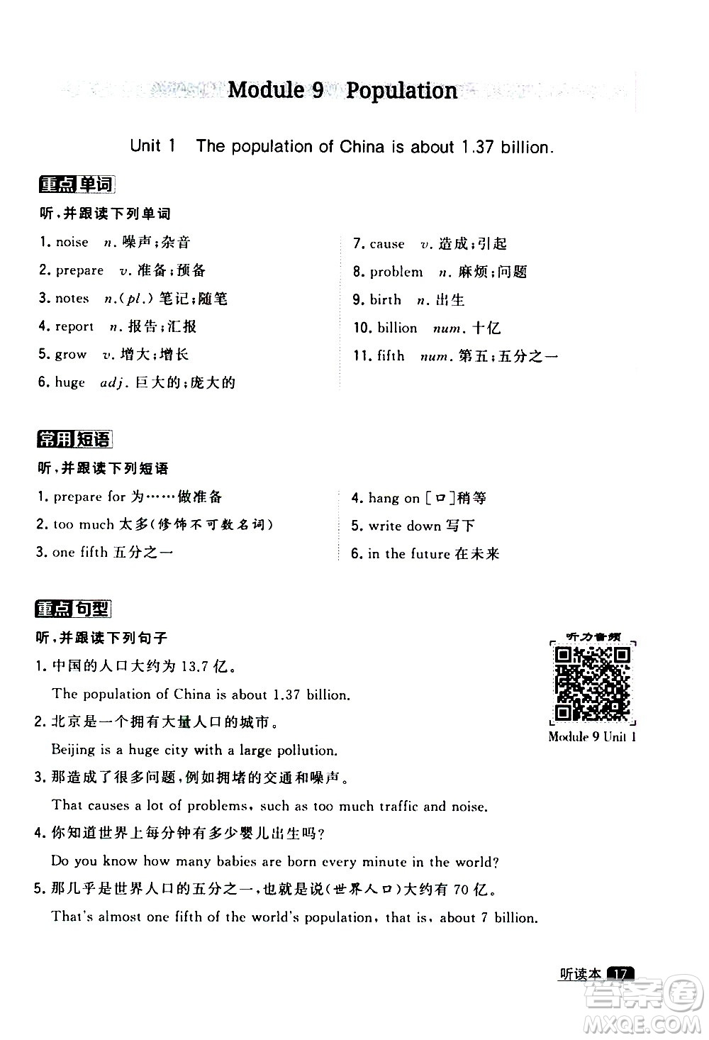 寧夏人民教育出版社2020秋經(jīng)綸學(xué)典學(xué)霸題中題英語(yǔ)八年級(jí)上冊(cè)WY外研版浙江專(zhuān)用參考答案