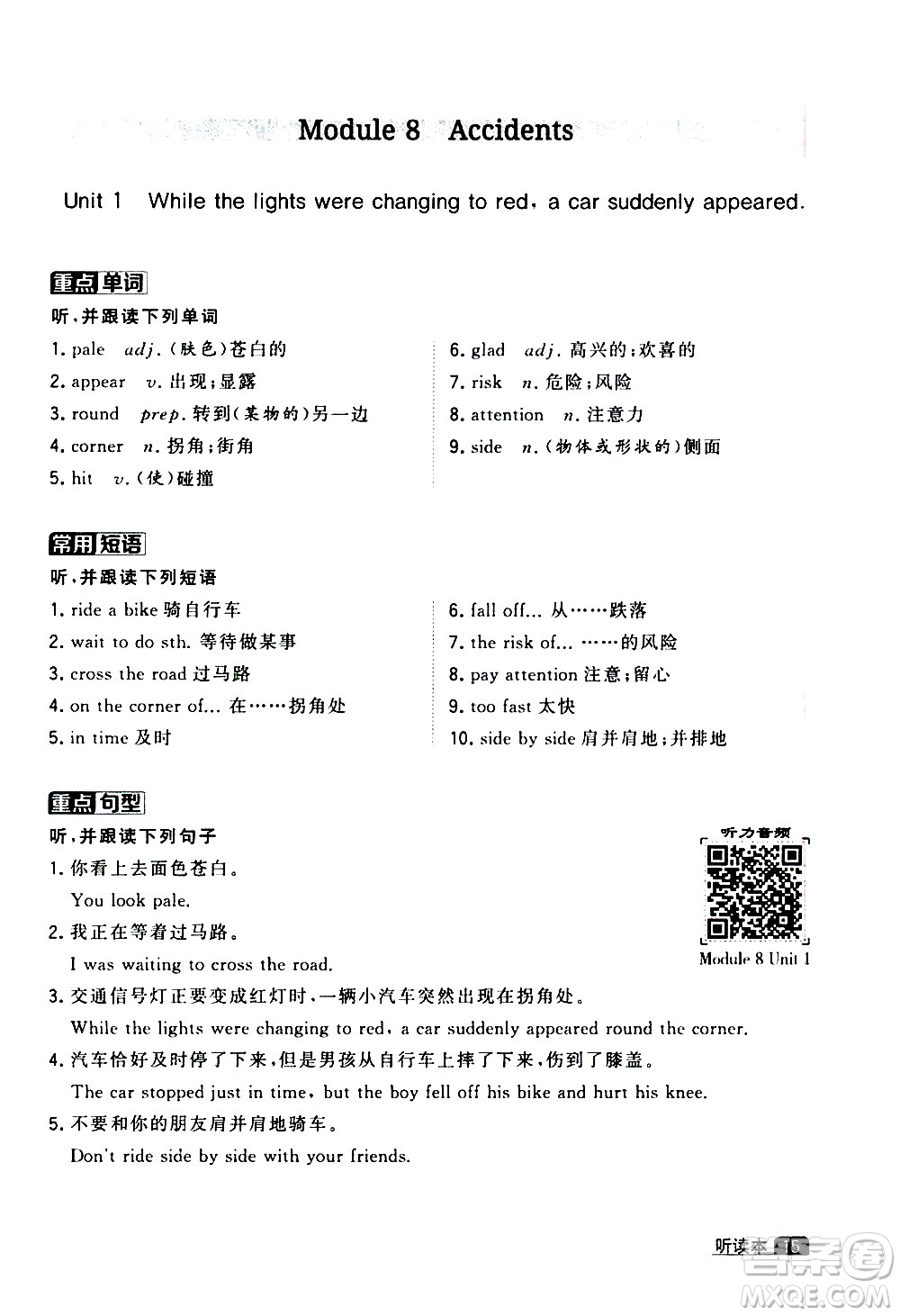 寧夏人民教育出版社2020秋經(jīng)綸學(xué)典學(xué)霸題中題英語(yǔ)八年級(jí)上冊(cè)WY外研版浙江專(zhuān)用參考答案