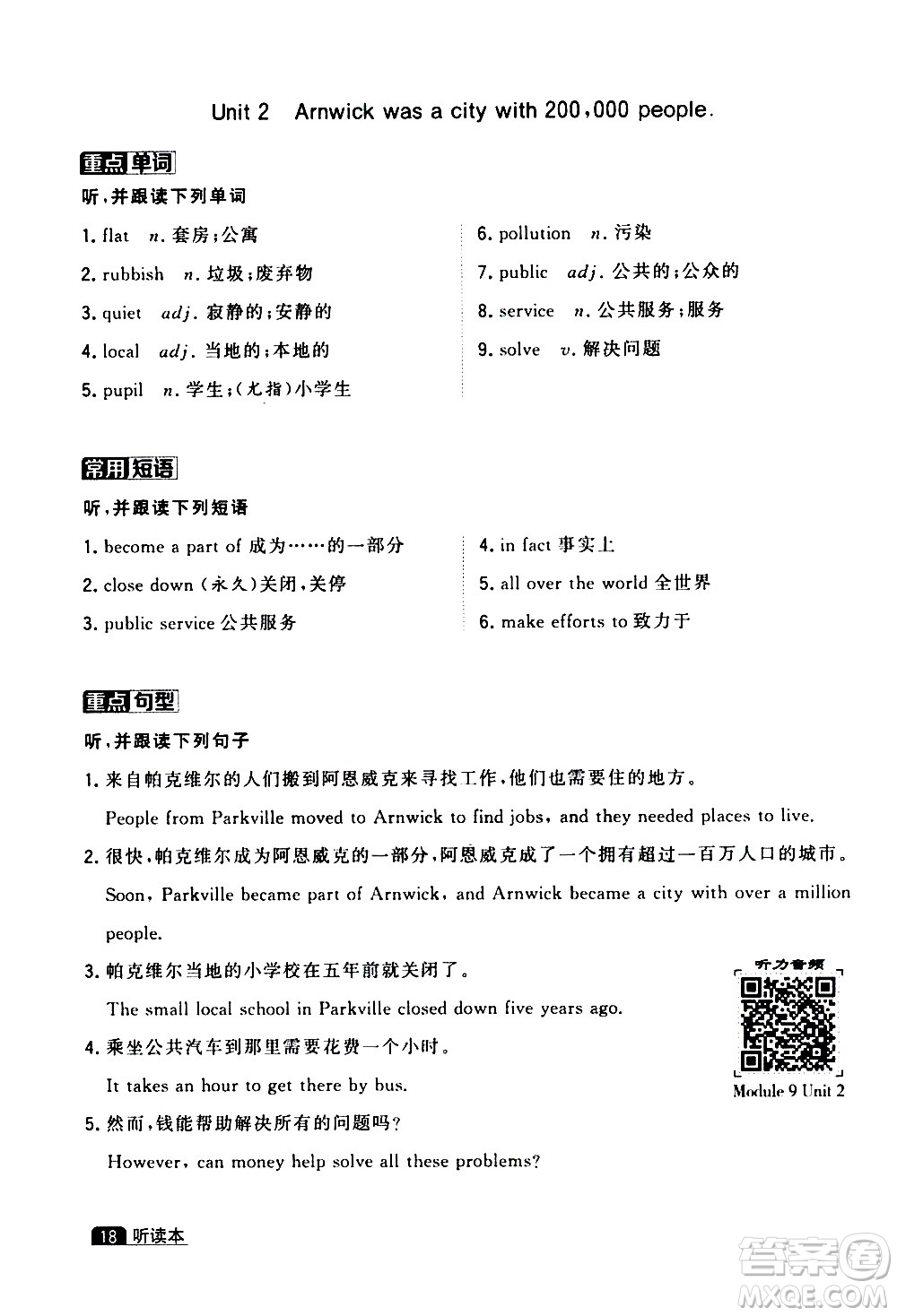 寧夏人民教育出版社2020秋經(jīng)綸學(xué)典學(xué)霸題中題英語(yǔ)八年級(jí)上冊(cè)WY外研版浙江專(zhuān)用參考答案